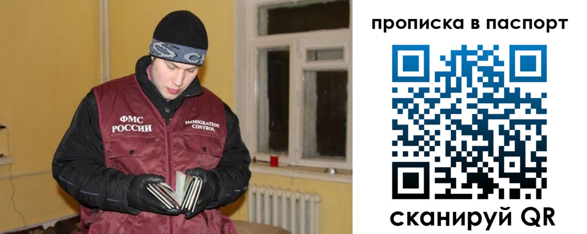 прописка для работы в Тимашёвске