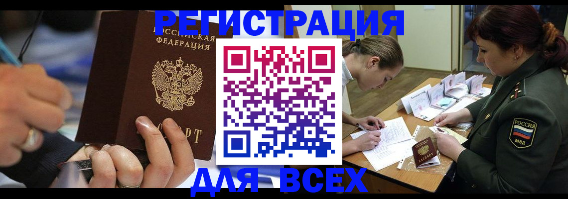 миграционный учет в Тимашёвске