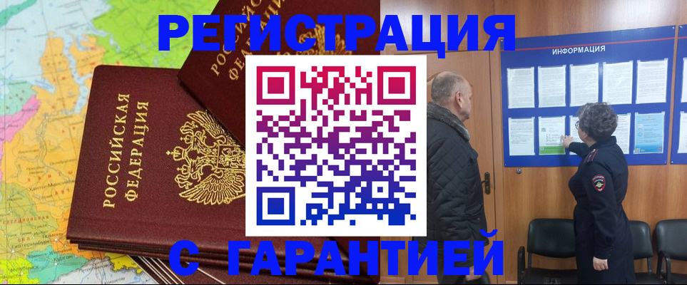 временная регистрация для всех в Тимашёвске