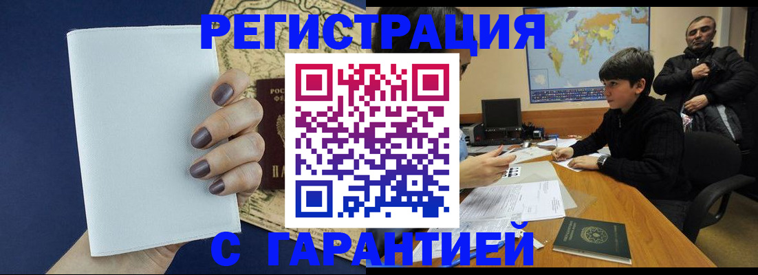 купить прописку в Тимашёвске