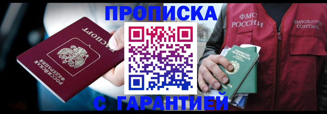 прописка для военкомата в Тимашёвске