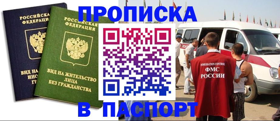 прописка в Тимашёвске