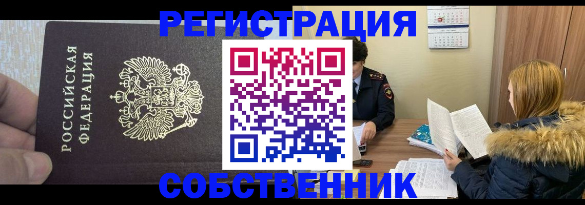 временная регистрация для всех в Тимашёвске