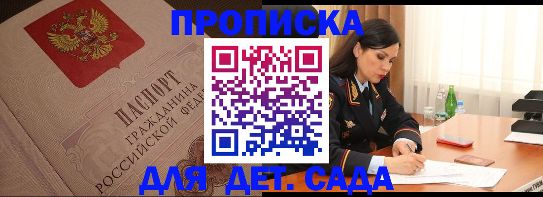 купить прописку в Тимашёвске